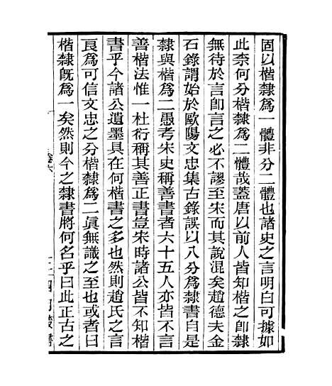 [下载][石园文集]三_四明丛书_张寿镛[鄞县]张氏约园.pdf