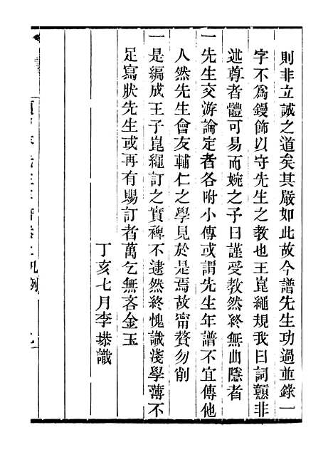 [下载][颜习斋先生年谱]一_畿辅丛书_王灏辑_定州[王氏谦德堂].pdf