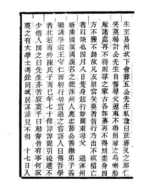 [下载][颜习斋先生年谱]二_畿辅丛书_王灏辑_定州[王氏谦德堂].pdf