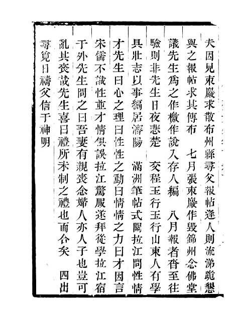 [下载][颜习斋先生年谱]二_畿辅丛书_王灏辑_定州[王氏谦德堂].pdf