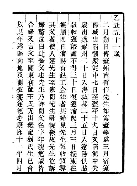 [下载][颜习斋先生年谱]二_畿辅丛书_王灏辑_定州[王氏谦德堂].pdf