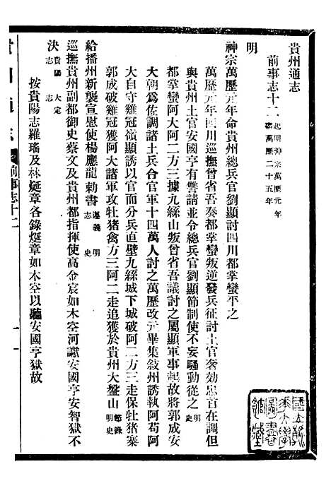 [下载][贵州通志]一_任可澄.pdf