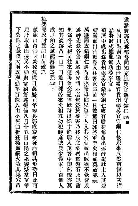 [下载][贵州通志]一_任可澄.pdf