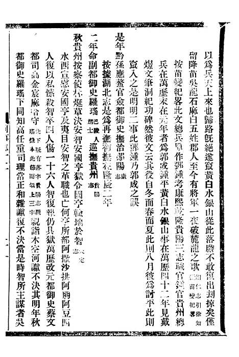 [下载][贵州通志]一_任可澄.pdf