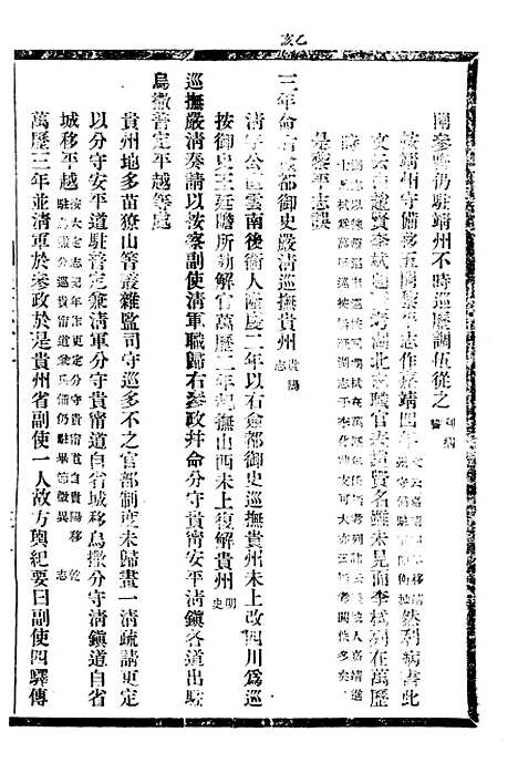 [下载][贵州通志]一_任可澄.pdf