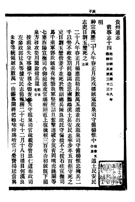 [下载][贵州通志]二_任可澄.pdf