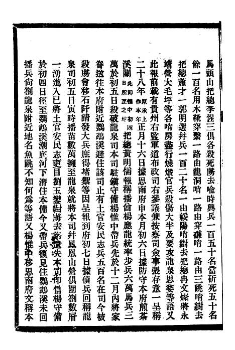 [下载][贵州通志]二_任可澄.pdf