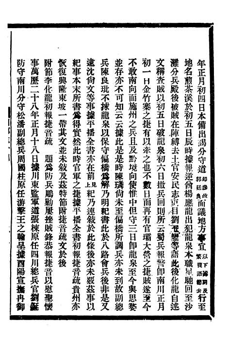 [下载][贵州通志]二_任可澄.pdf