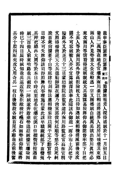 [下载][贵州通志]二_任可澄.pdf