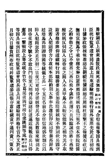 [下载][贵州通志]二_任可澄.pdf