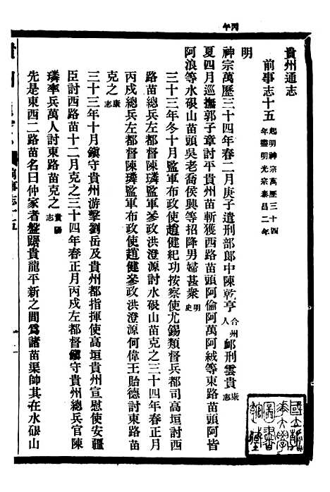 [下载][贵州通志]三_任可澄.pdf