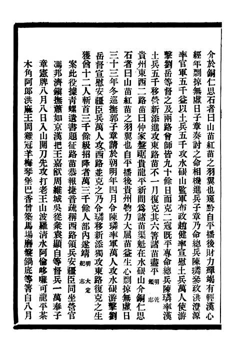 [下载][贵州通志]三_任可澄.pdf