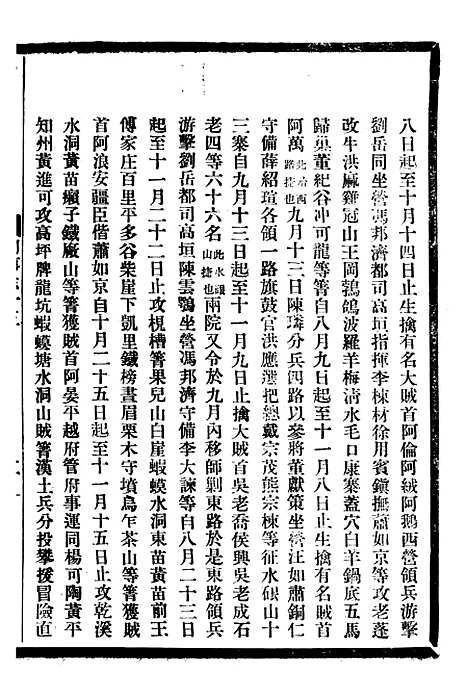 [下载][贵州通志]三_任可澄.pdf