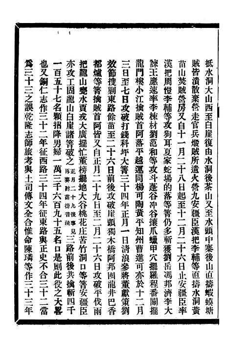 [下载][贵州通志]三_任可澄.pdf