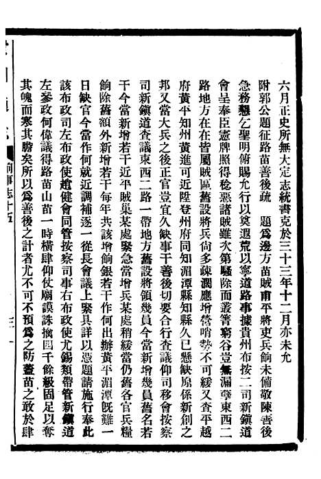 [下载][贵州通志]三_任可澄.pdf