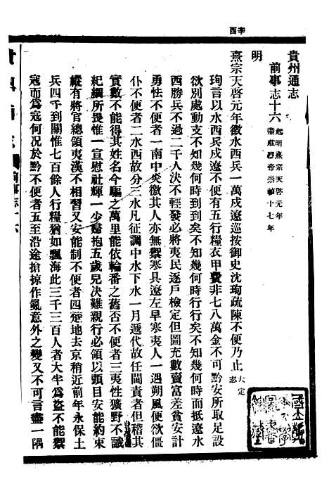 [下载][贵州通志]四_任可澄.pdf