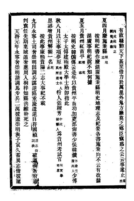 [下载][贵州通志]四_任可澄.pdf