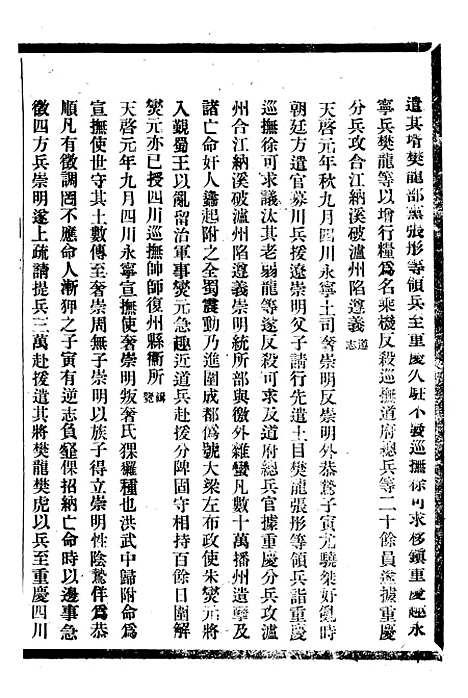 [下载][贵州通志]四_任可澄.pdf