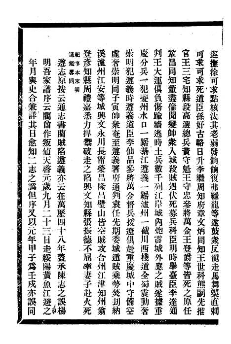 [下载][贵州通志]四_任可澄.pdf