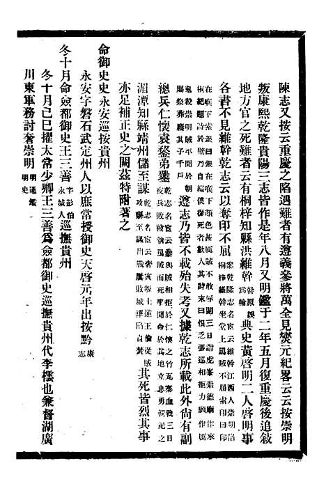 [下载][贵州通志]四_任可澄.pdf