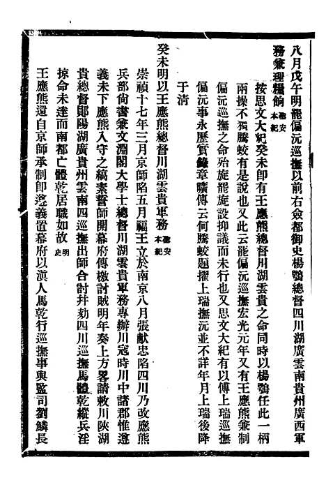 [下载][贵州通志]五_任可澄.pdf