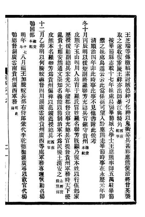 [下载][贵州通志]五_任可澄.pdf