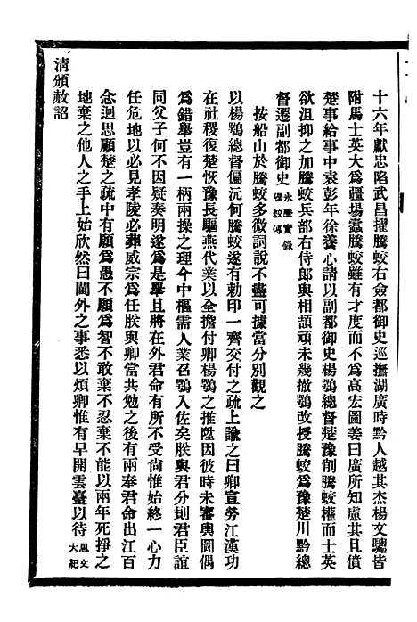 [下载][贵州通志]五_任可澄.pdf