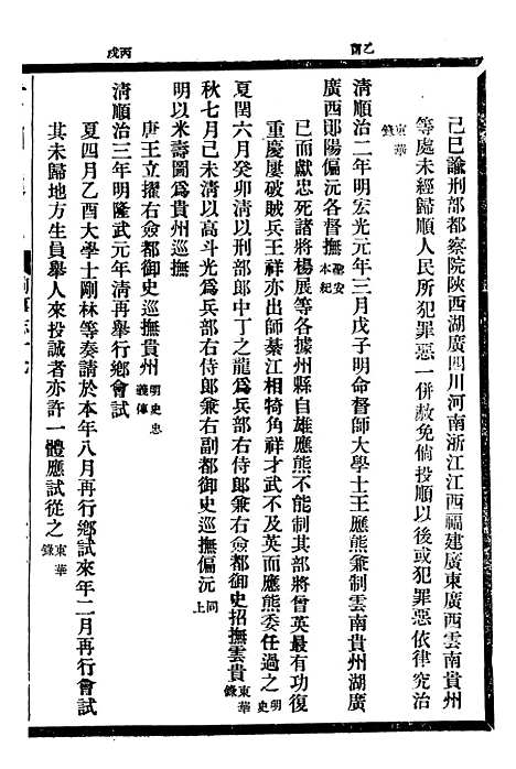 [下载][贵州通志]五_任可澄.pdf