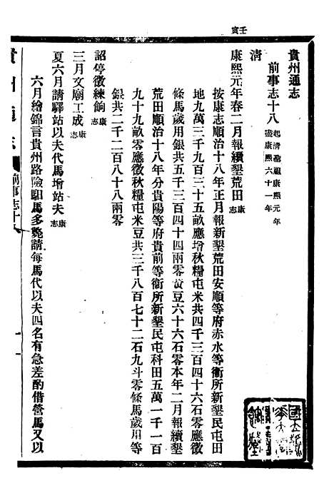 [下载][贵州通志]六_任可澄.pdf