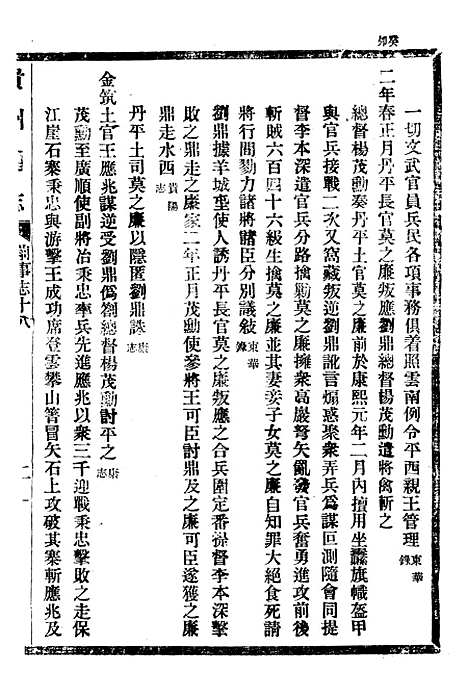 [下载][贵州通志]六_任可澄.pdf