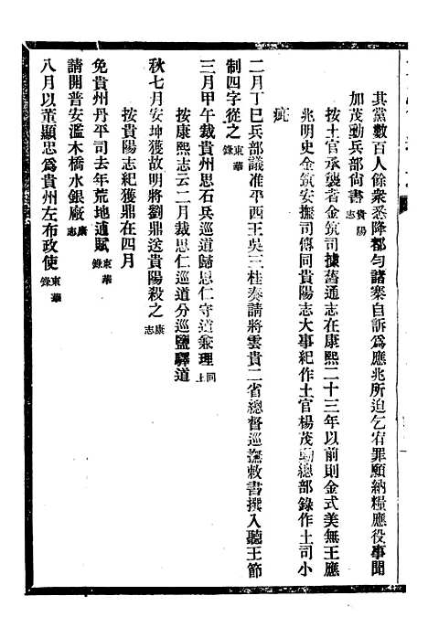 [下载][贵州通志]六_任可澄.pdf