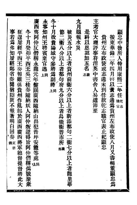 [下载][贵州通志]六_任可澄.pdf