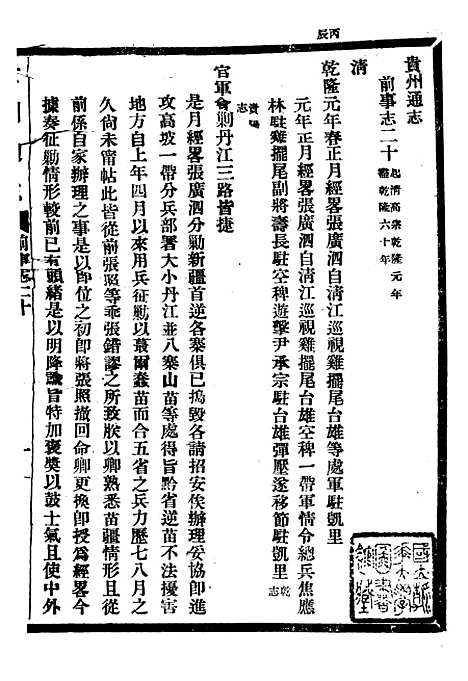 [下载][贵州通志]八_任可澄.pdf