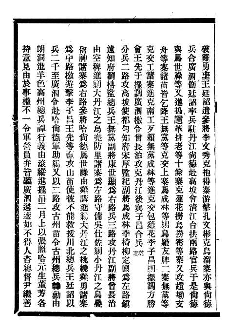 [下载][贵州通志]八_任可澄.pdf