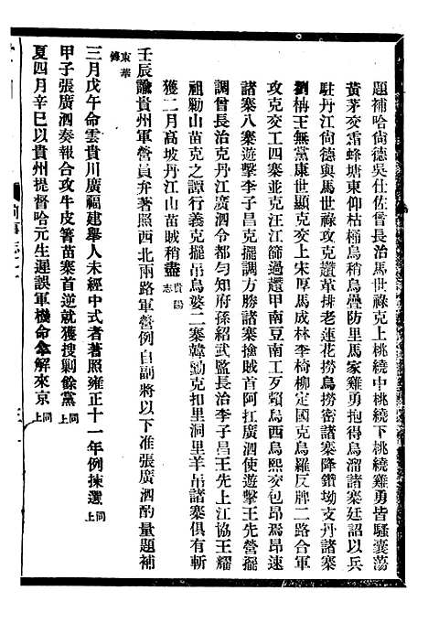 [下载][贵州通志]八_任可澄.pdf