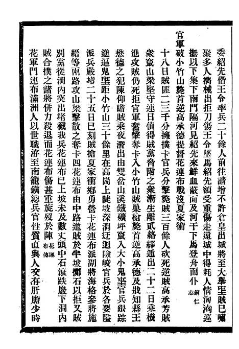 [下载][贵州通志]九_任可澄.pdf