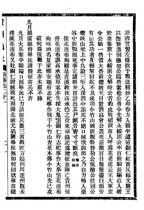 [下载][贵州通志]九_任可澄.pdf