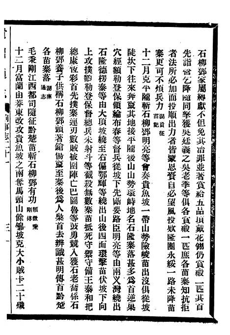 [下载][贵州通志]九_任可澄.pdf