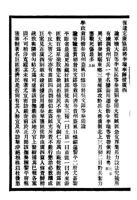 [下载][贵州通志]十_任可澄.pdf