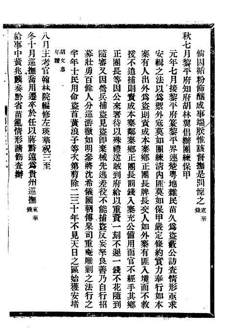 [下载][贵州通志]十_任可澄.pdf