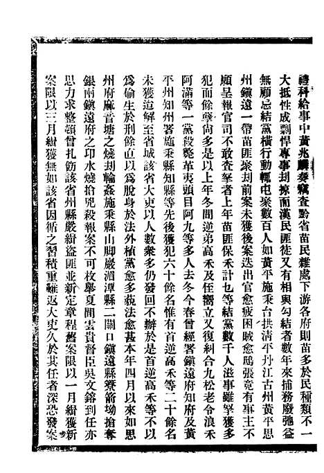 [下载][贵州通志]十_任可澄.pdf