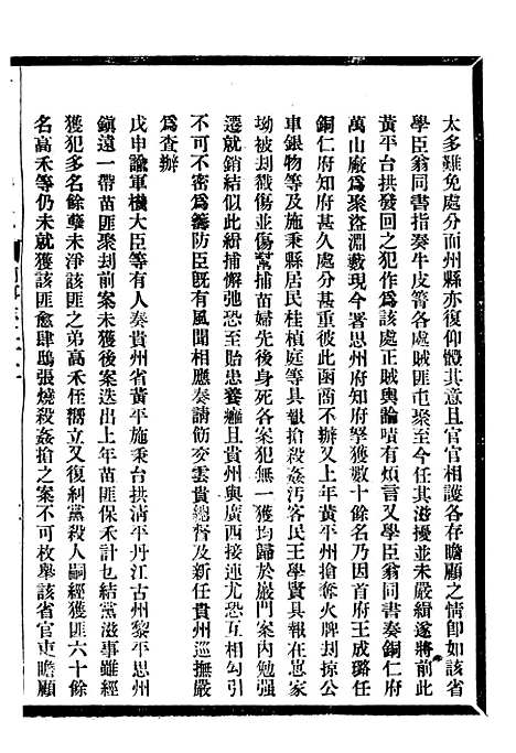 [下载][贵州通志]十_任可澄.pdf