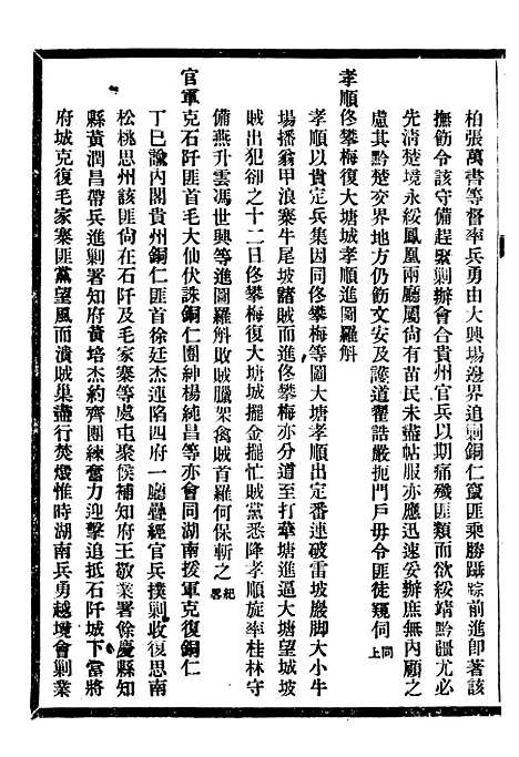 [下载][贵州通志]十一_任可澄.pdf