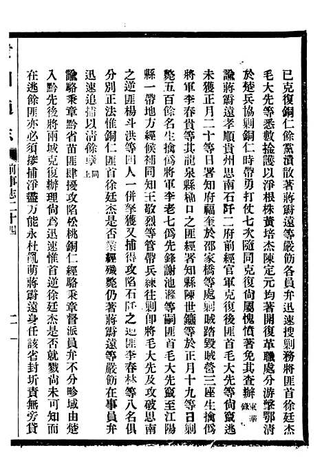 [下载][贵州通志]十一_任可澄.pdf