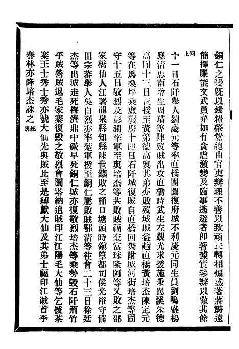 [下载][贵州通志]十一_任可澄.pdf