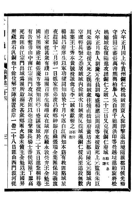 [下载][贵州通志]十一_任可澄.pdf