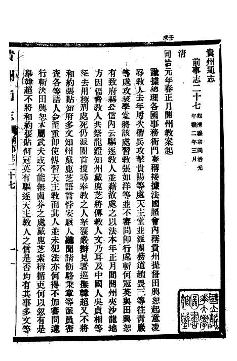 [下载][贵州通志]十三_任可澄.pdf