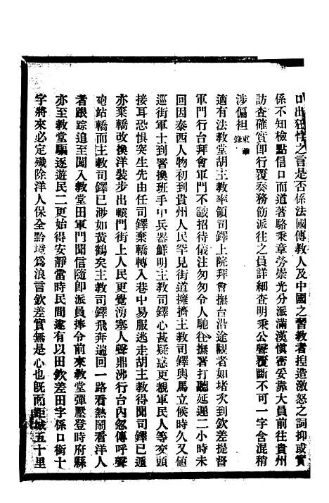 [下载][贵州通志]十三_任可澄.pdf