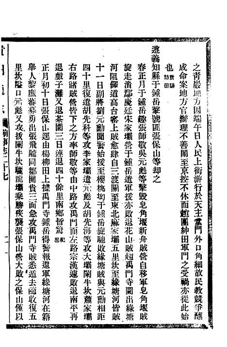 [下载][贵州通志]十三_任可澄.pdf