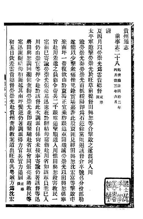 [下载][贵州通志]十四_任可澄.pdf